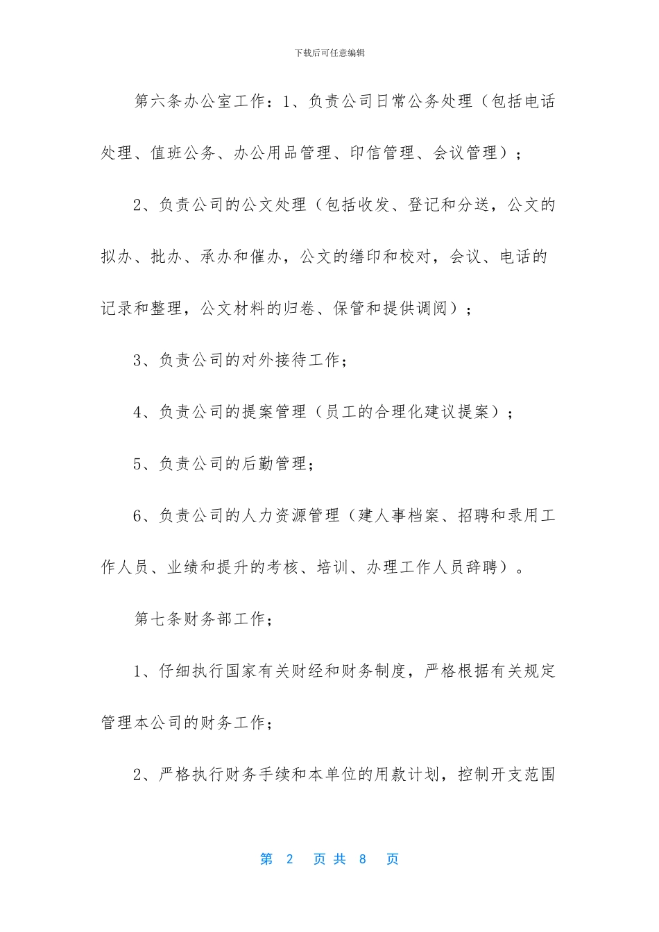 怎么做政府采购业务_第2页