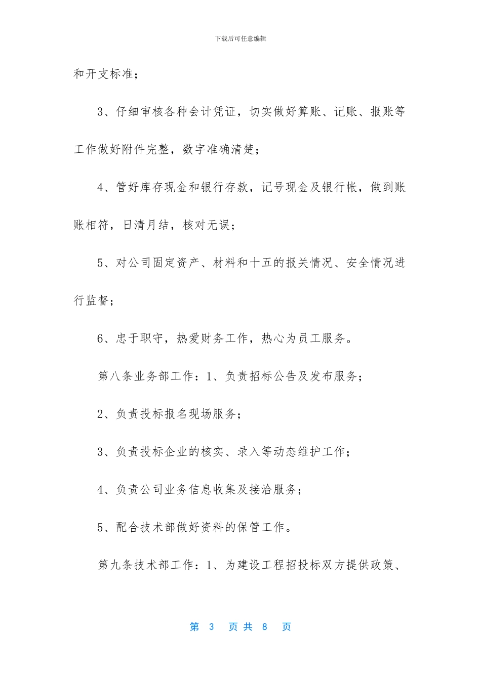 怎么做政府采购业务_第3页