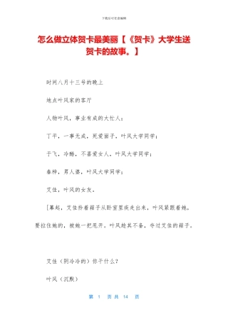 怎么做立体贺卡最漂亮