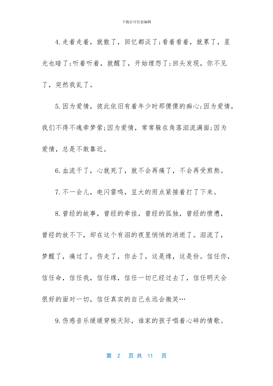 怎么做都不令你满意的伤心语句_第2页