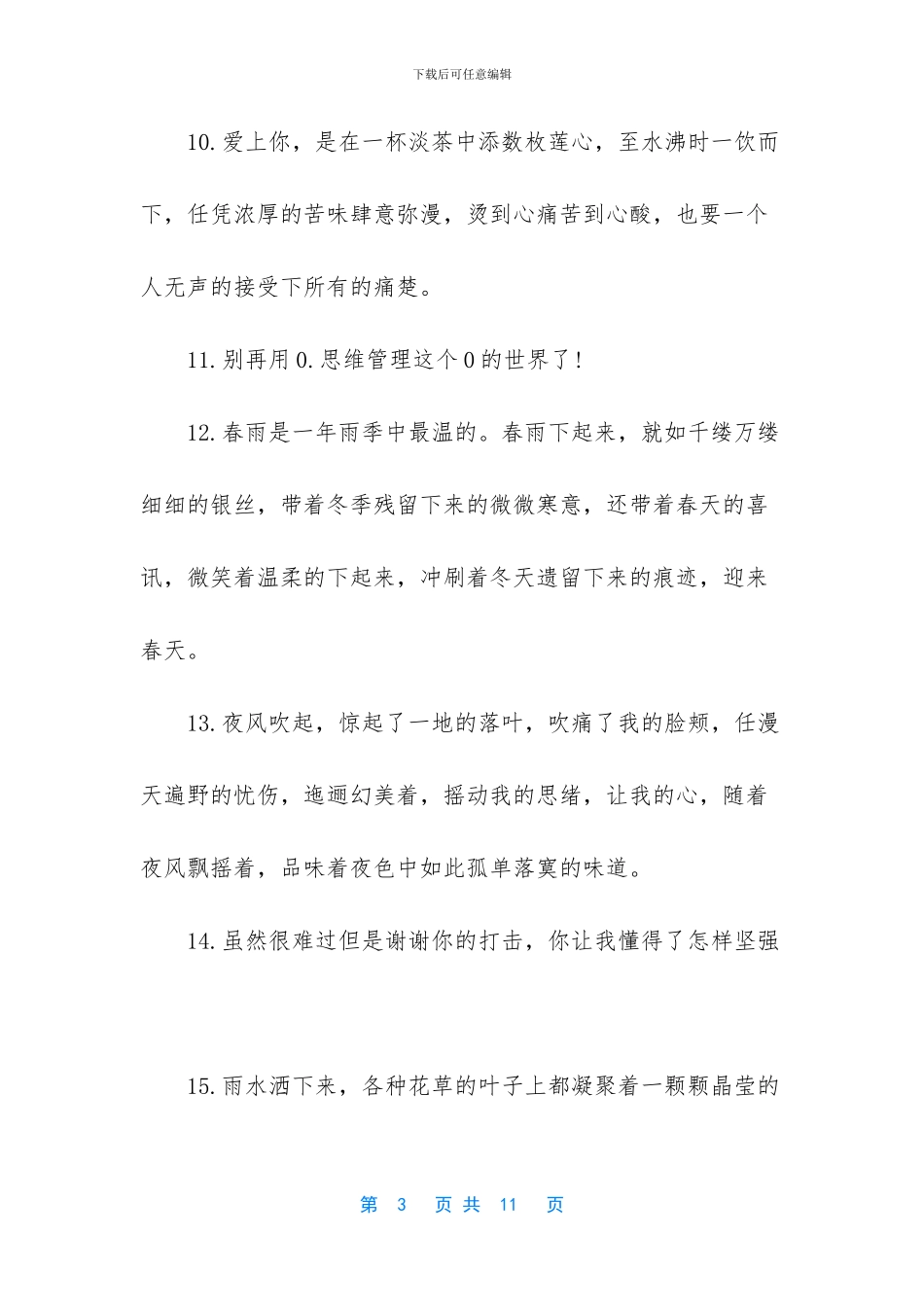 怎么做都不令你满意的伤心语句_第3页