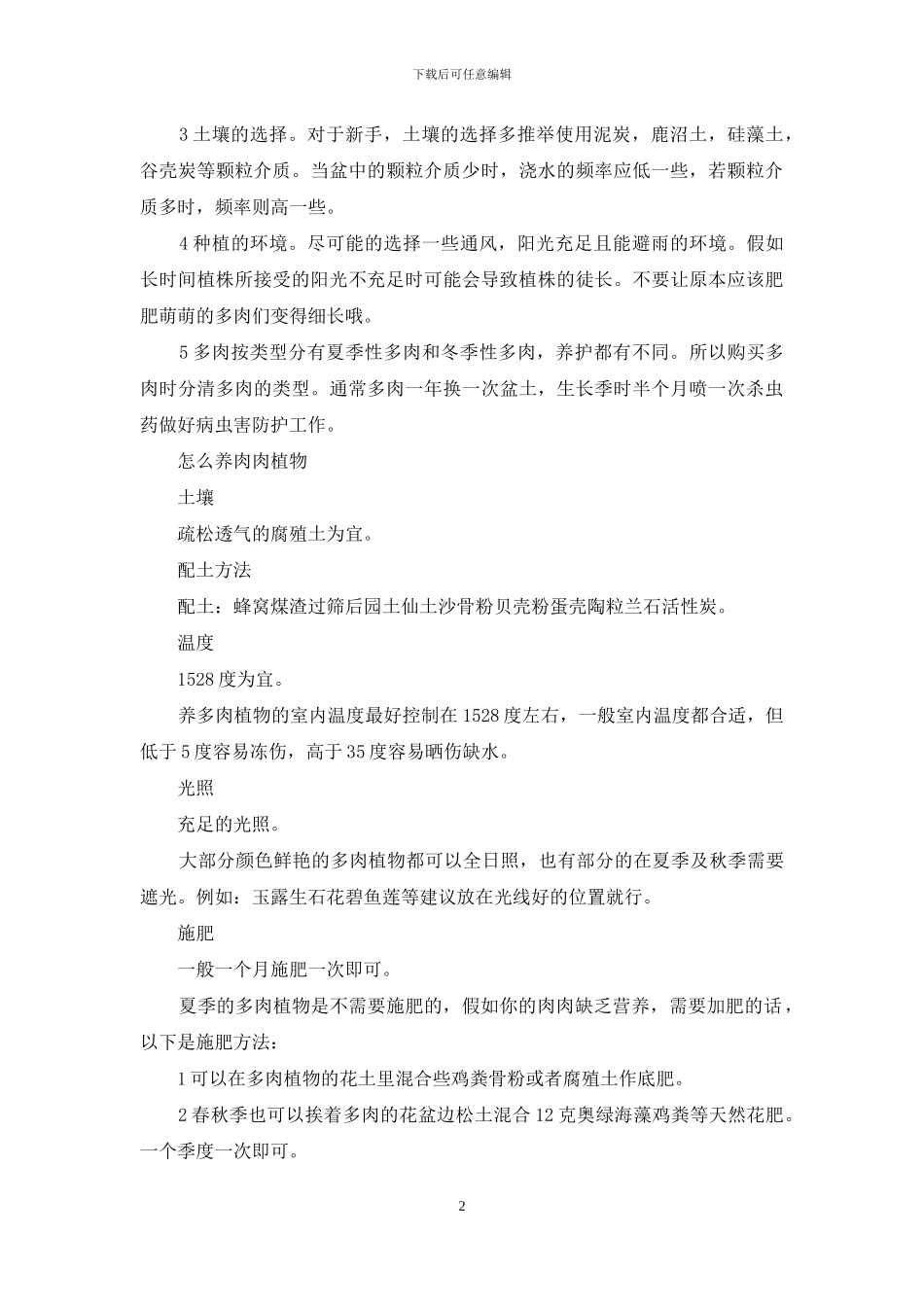 怎么养肉肉植物_第2页