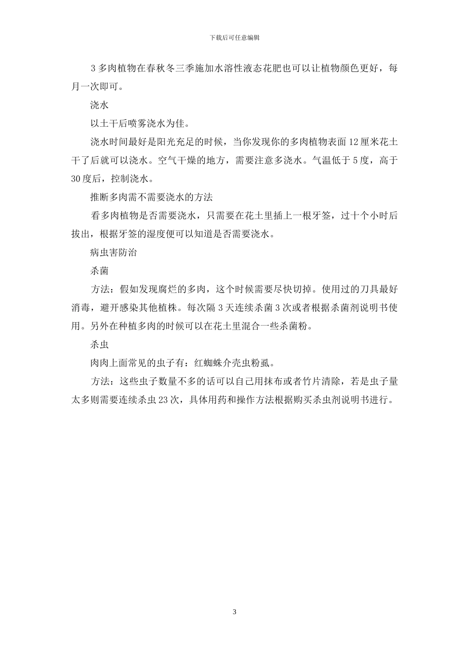 怎么养肉肉植物_第3页