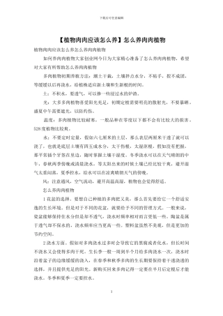 怎么养肉肉植物