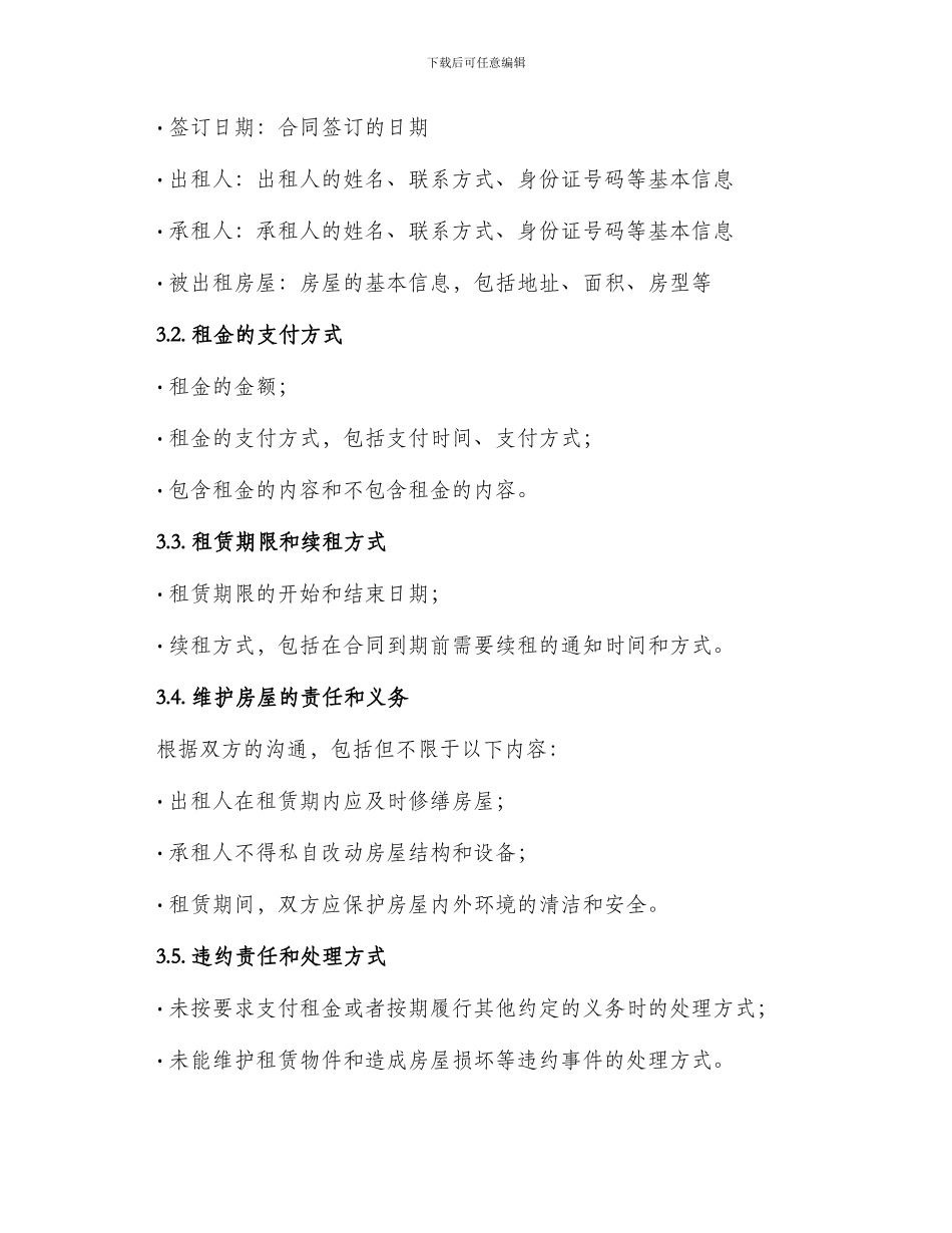 怎么写个人出租房合同协议_第2页