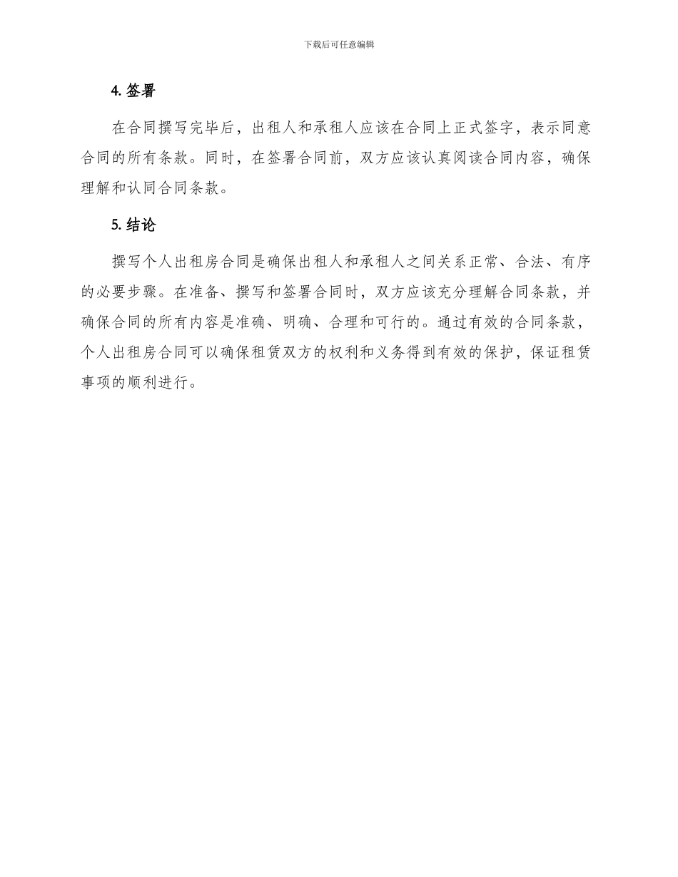 怎么写个人出租房合同协议_第3页
