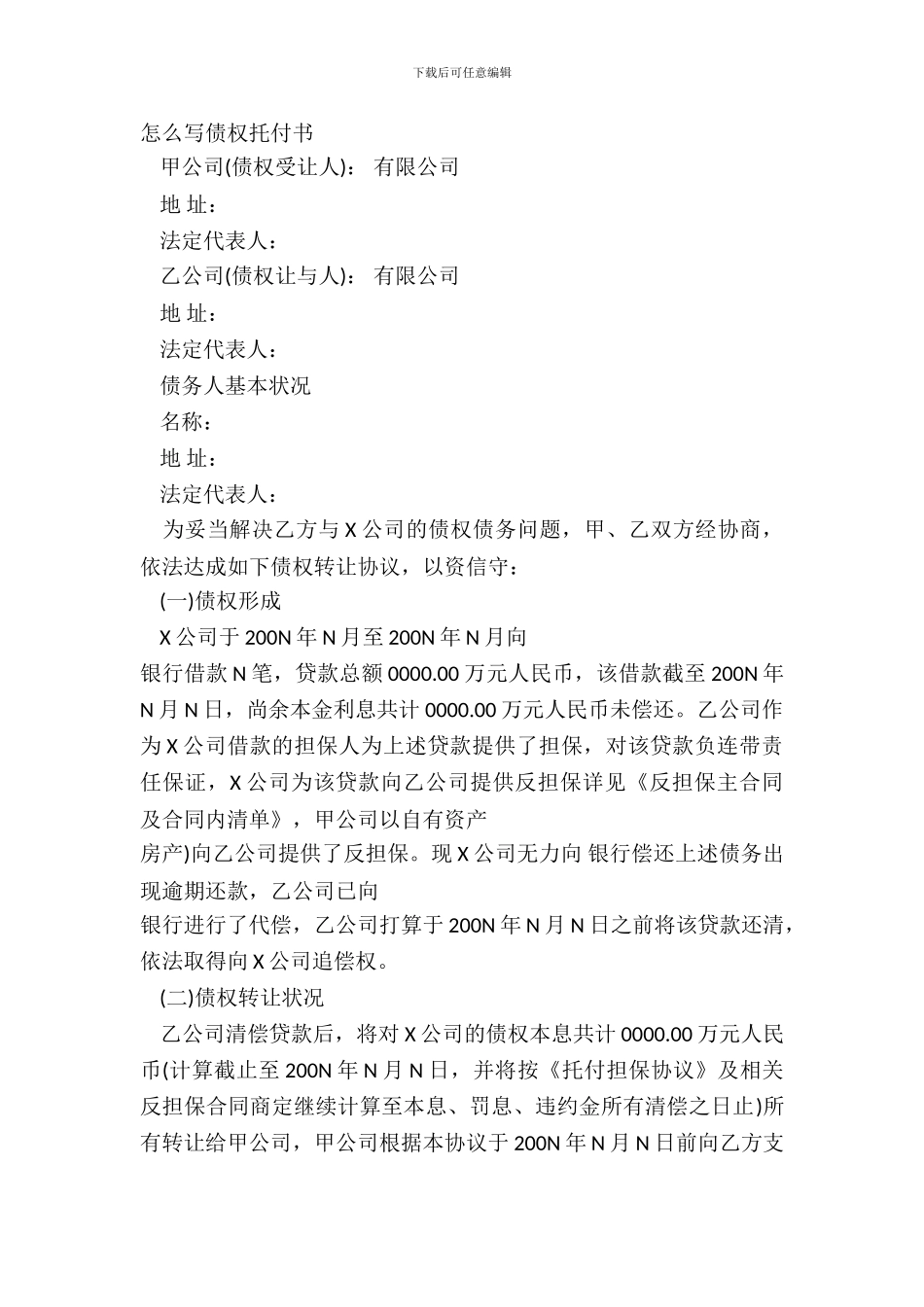 怎么写债权委托书_第2页