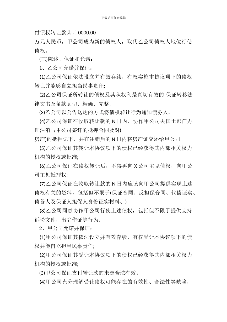 怎么写债权委托书_第3页