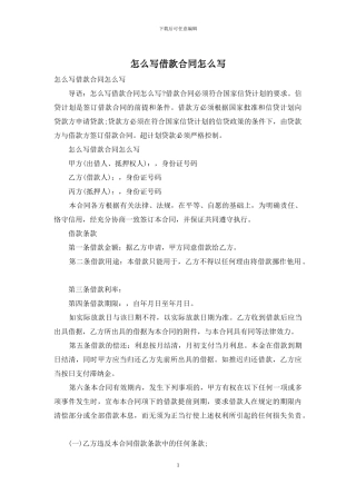 怎么写借款合同怎么写
