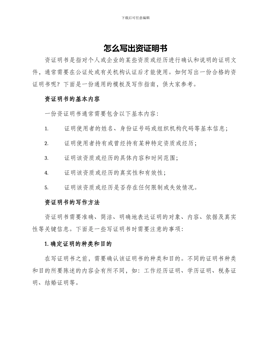 怎么写出资证明书_第1页