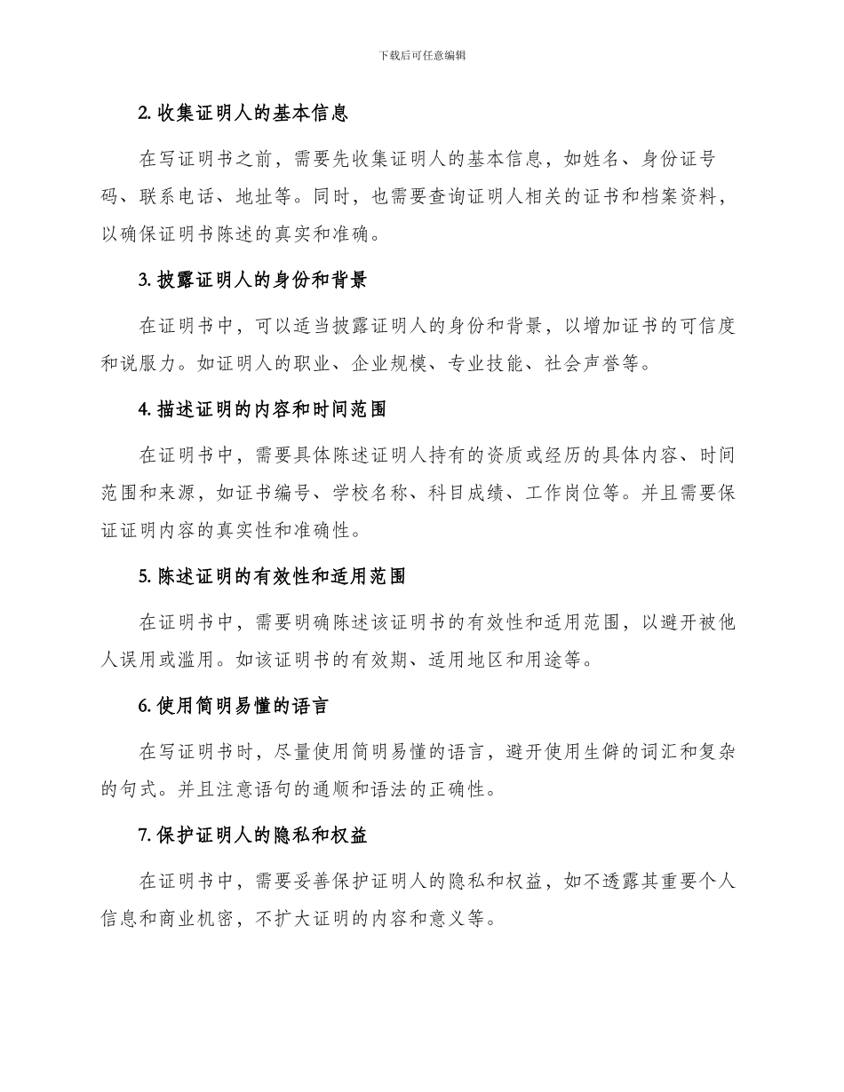 怎么写出资证明书_第2页