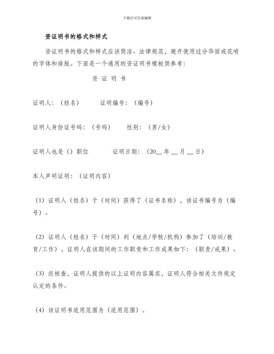 怎么写出资证明书_第3页