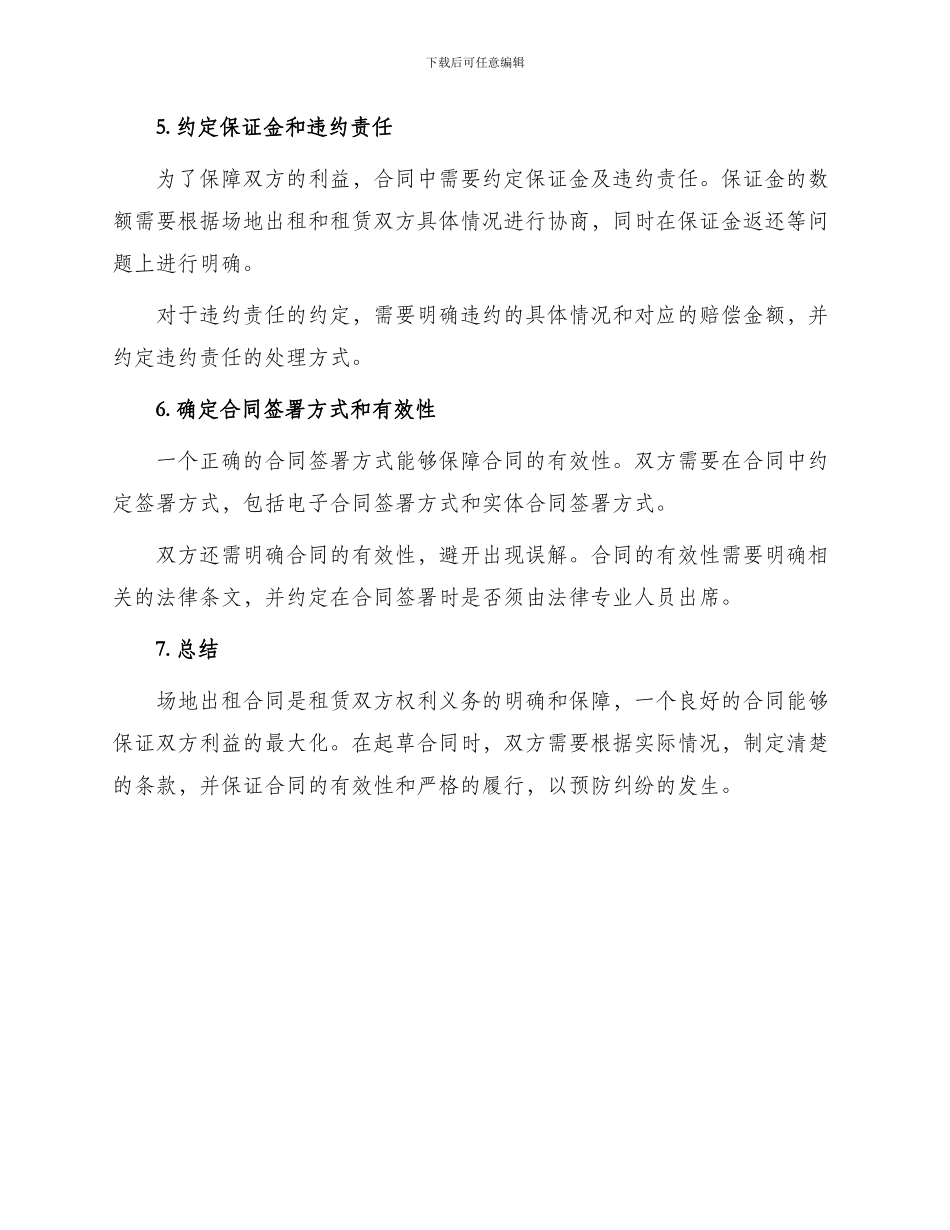 怎么写场地出租合同_第2页