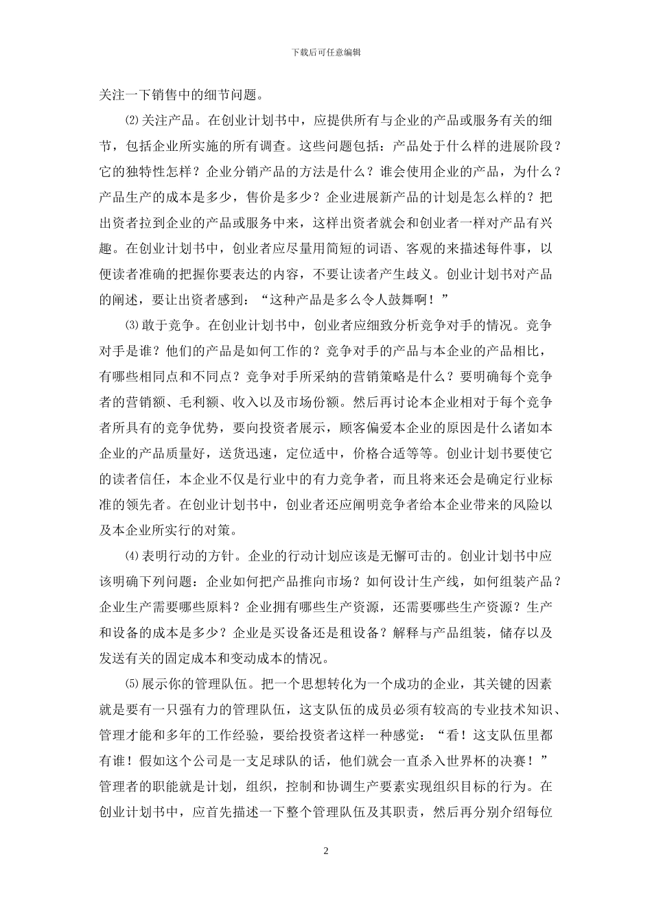 怎么写好创业计划书_第2页