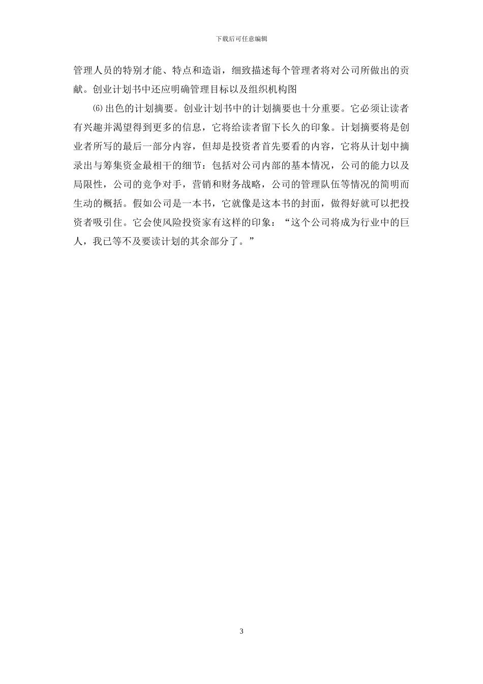 怎么写好创业计划书_第3页