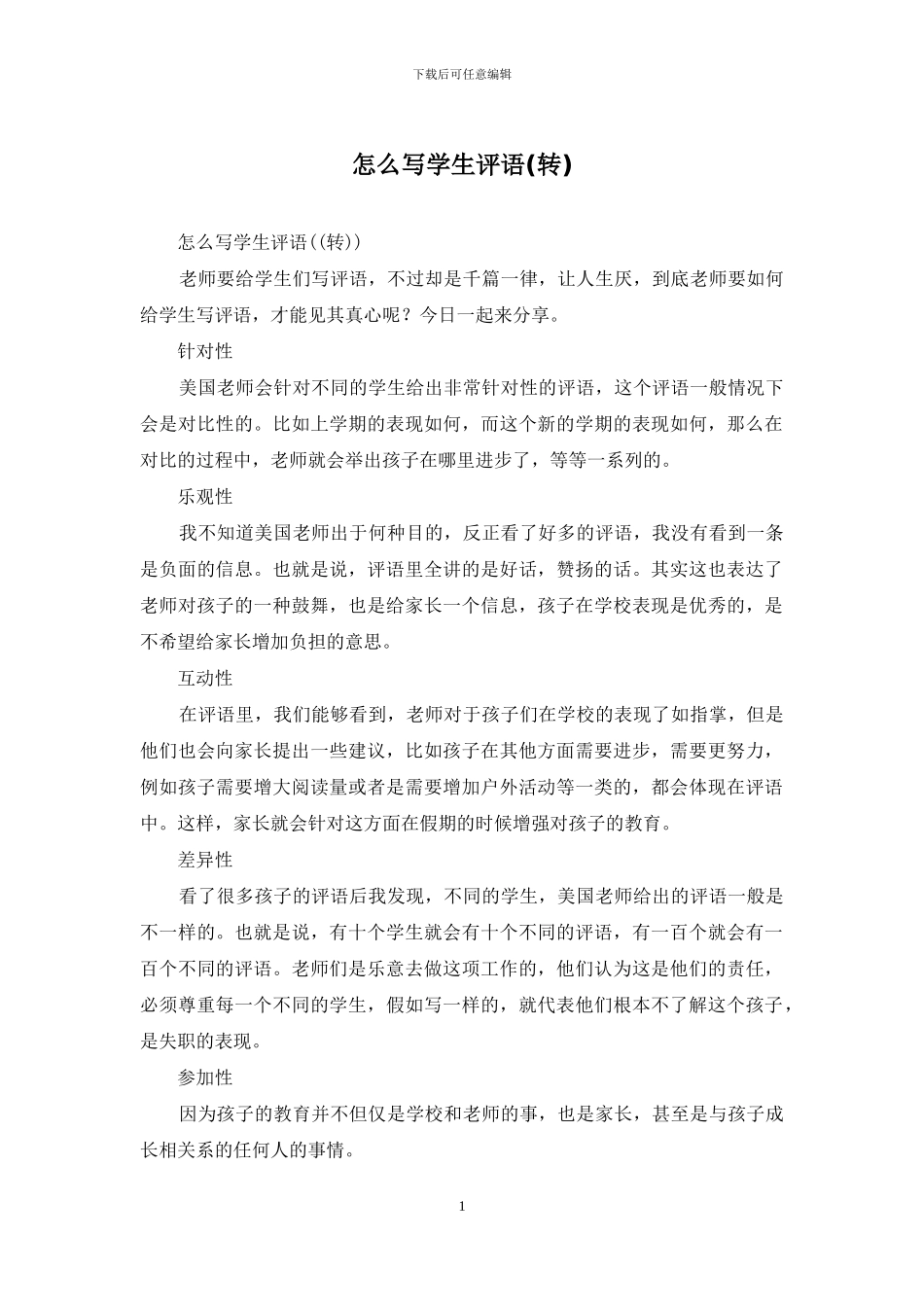 怎么写学生评语_第1页