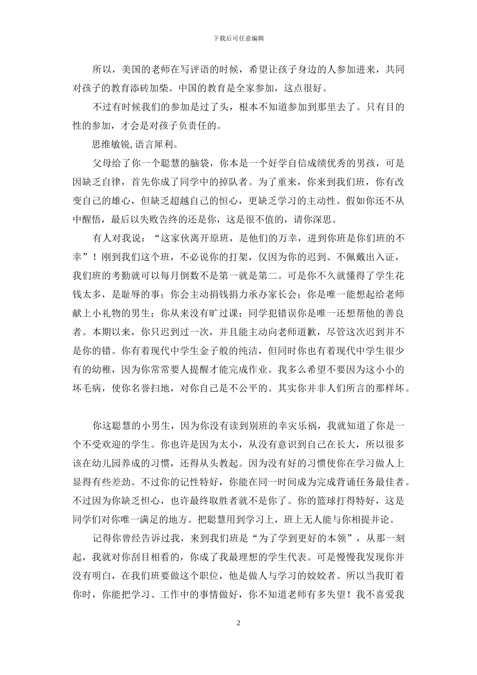 怎么写学生评语_第2页