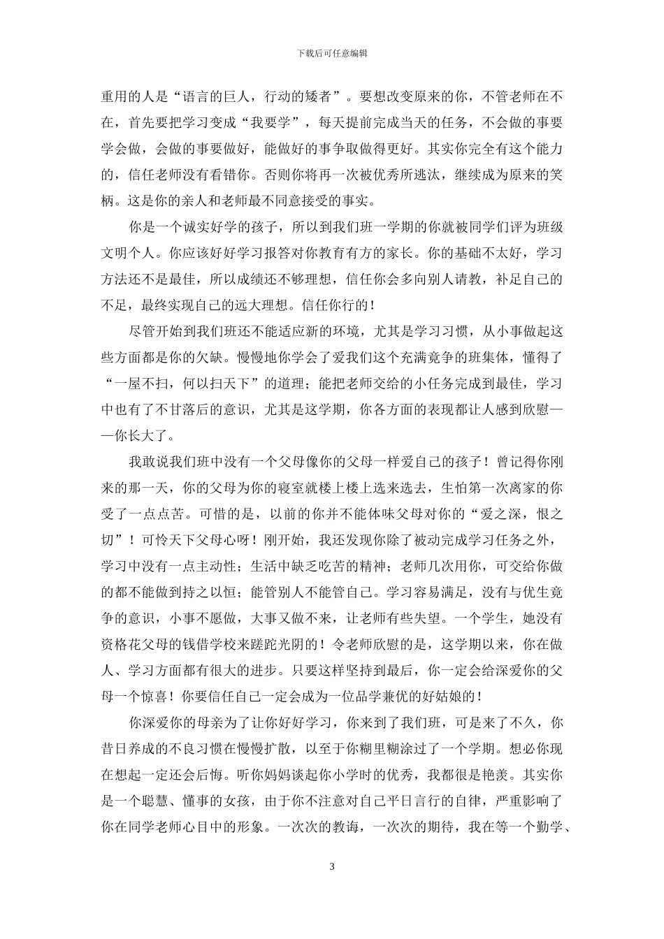 怎么写学生评语_第3页