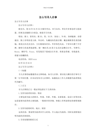 怎么写寻人启事