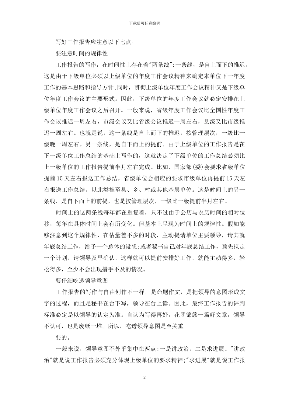 怎么写工作报告_第2页