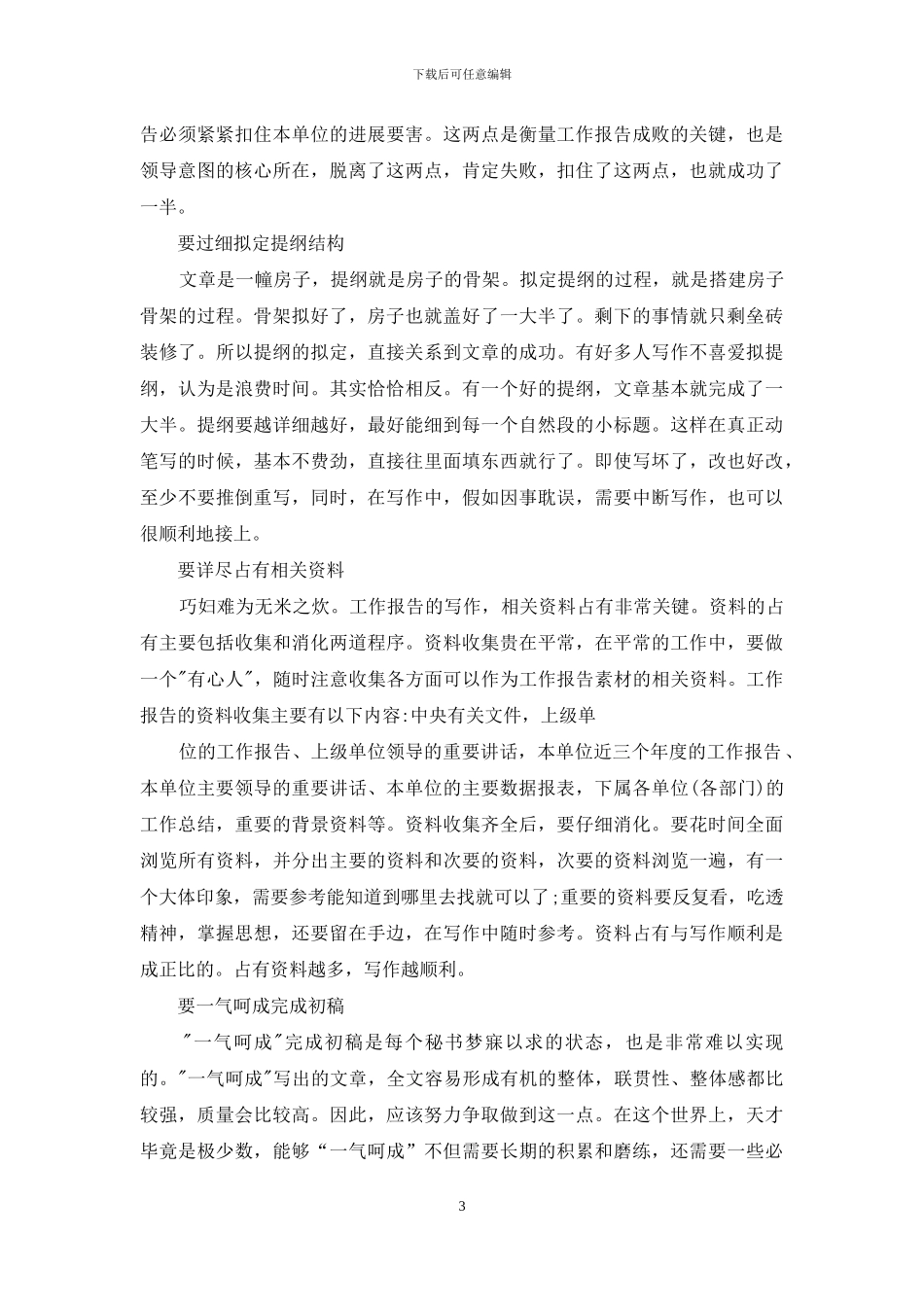 怎么写工作报告_第3页