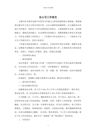 怎么写工作报告