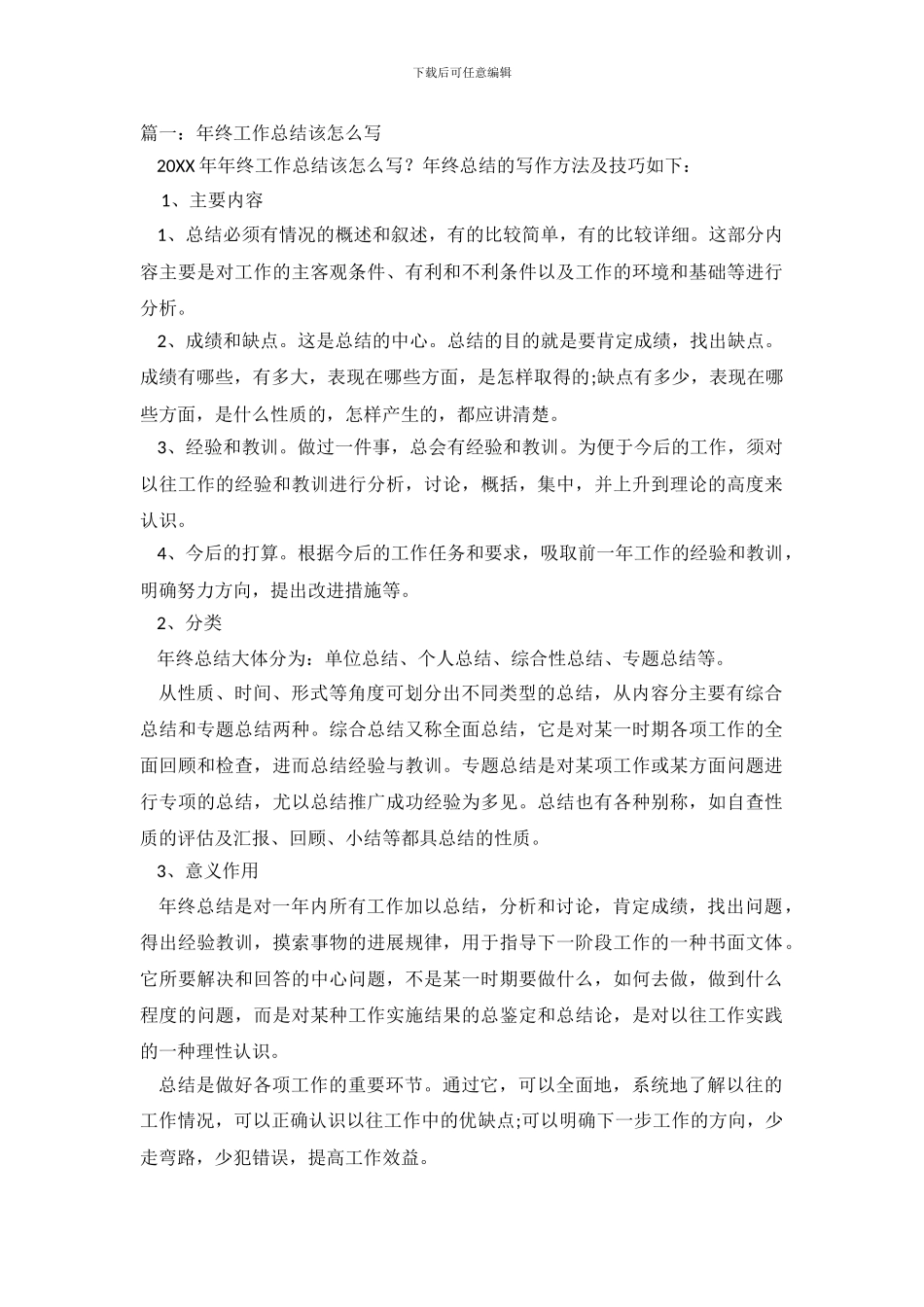 怎么写工作总结_第2页