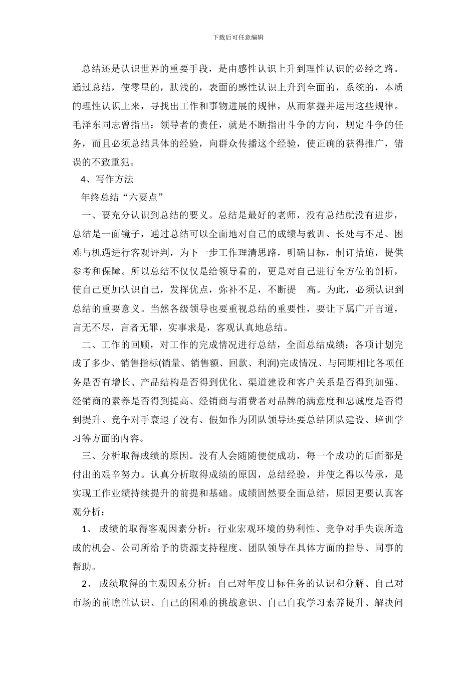 怎么写工作总结_第3页