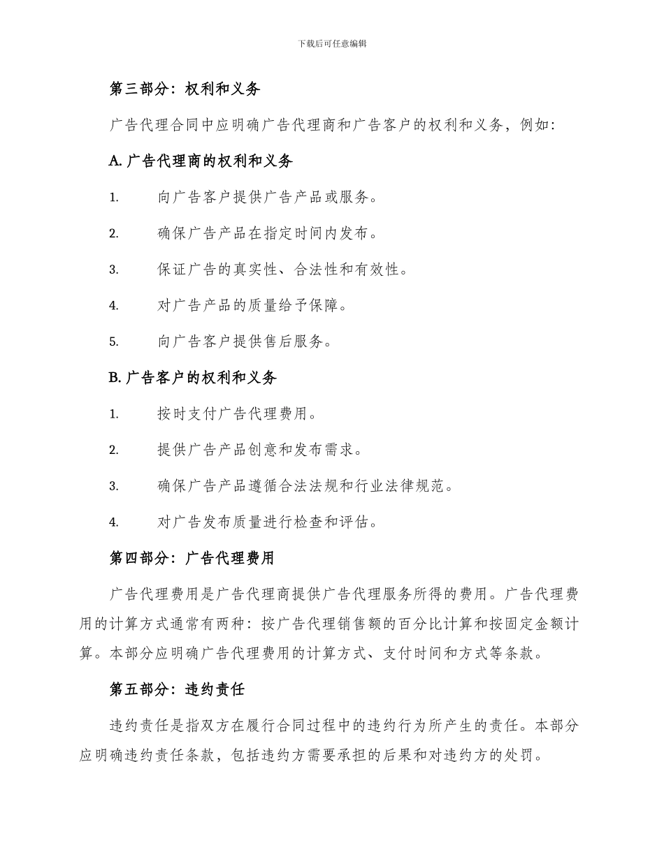 怎么写广告代理合同_第2页