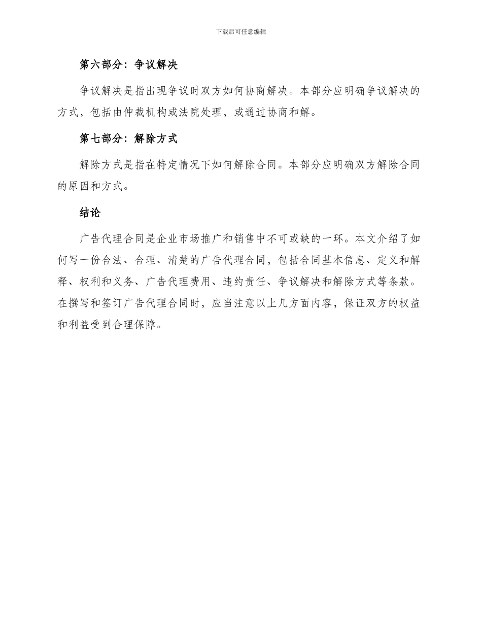 怎么写广告代理合同_第3页