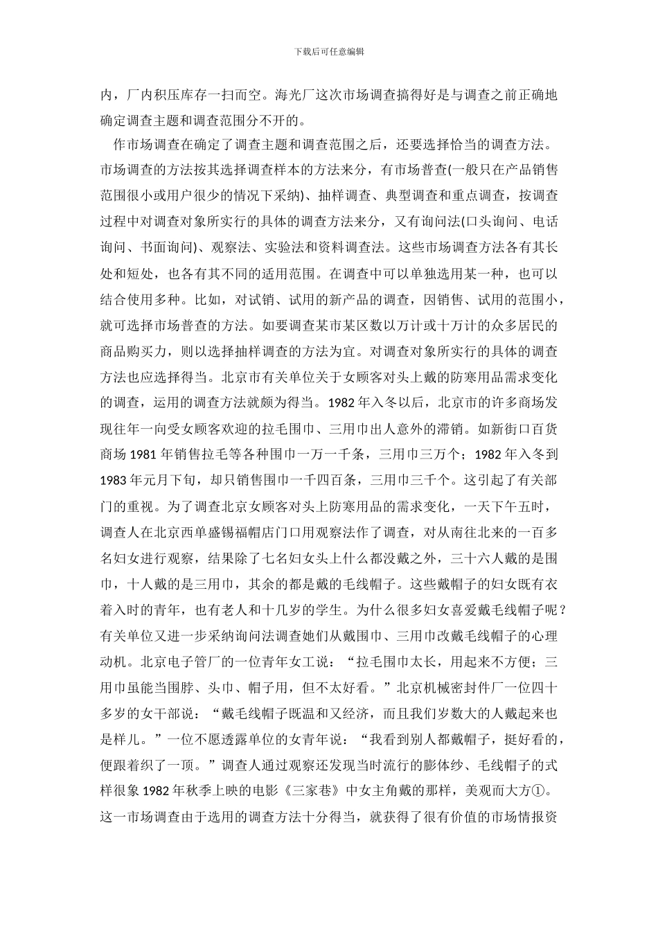 怎么写市场优秀调查报告_第3页