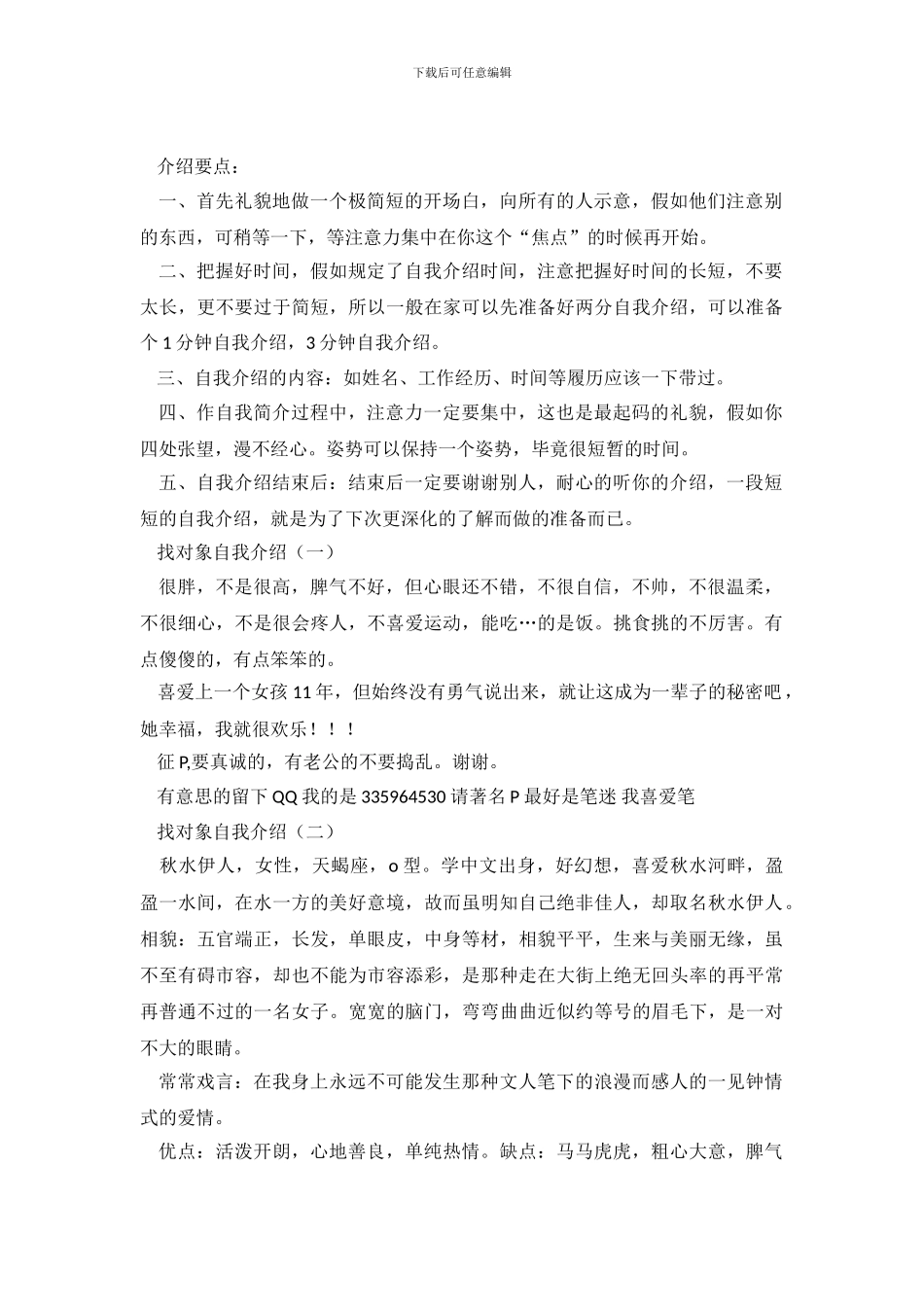 怎么写找对象的自我介绍_第2页