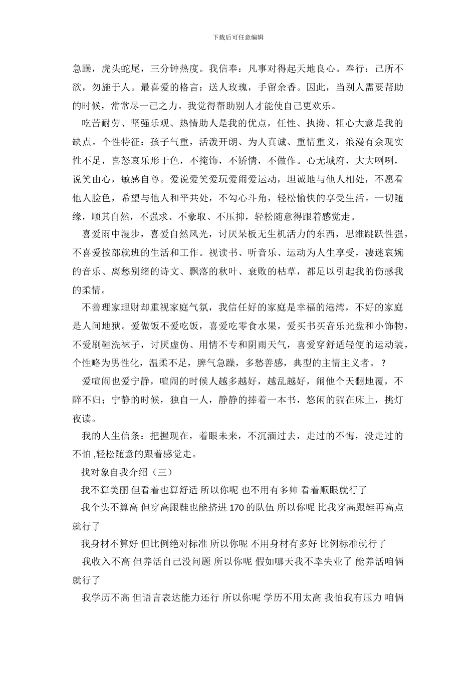 怎么写找对象的自我介绍_第3页