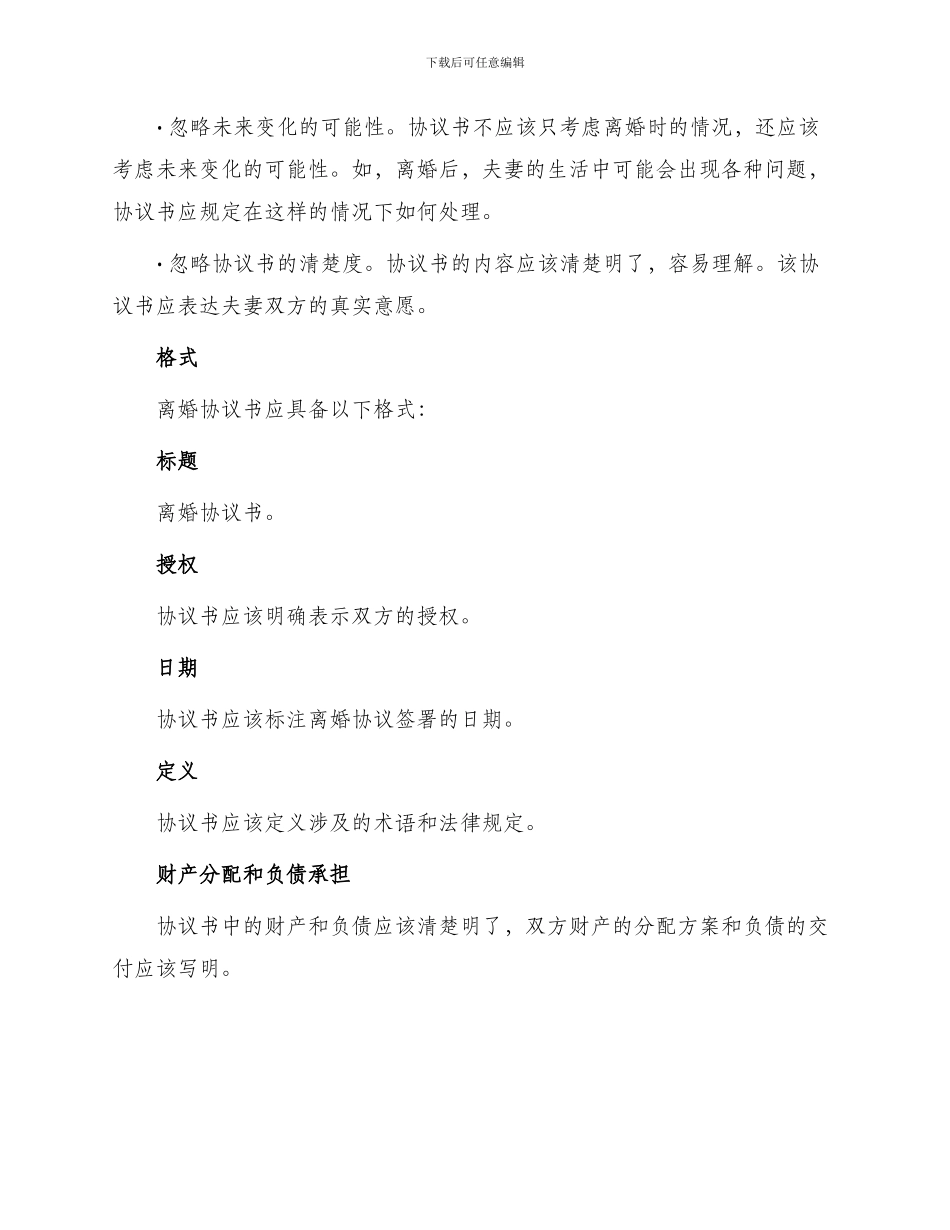 怎么写离婚协议书规范_第2页