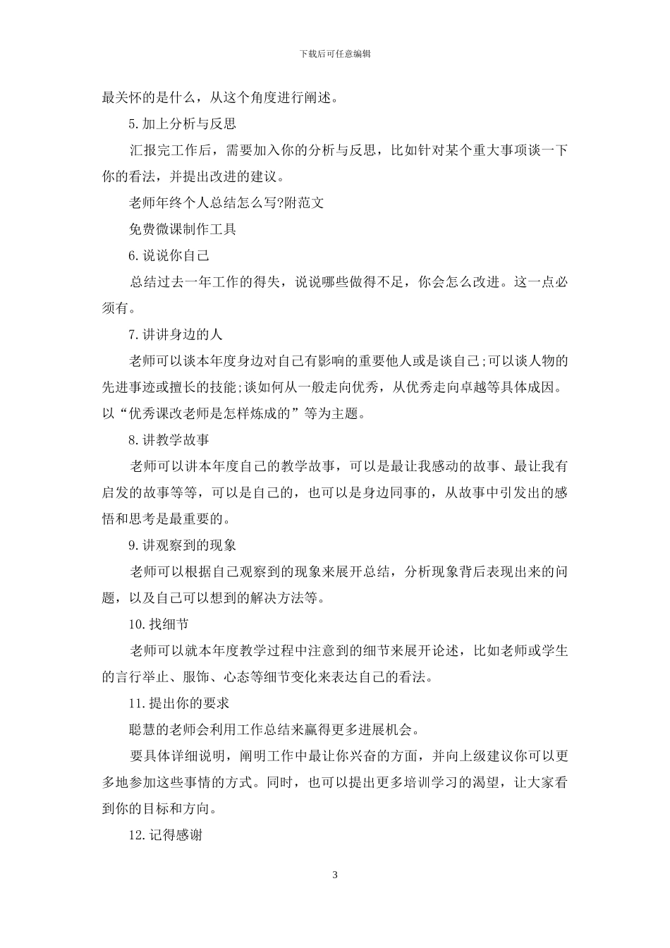怎么写教师工作计划_第3页