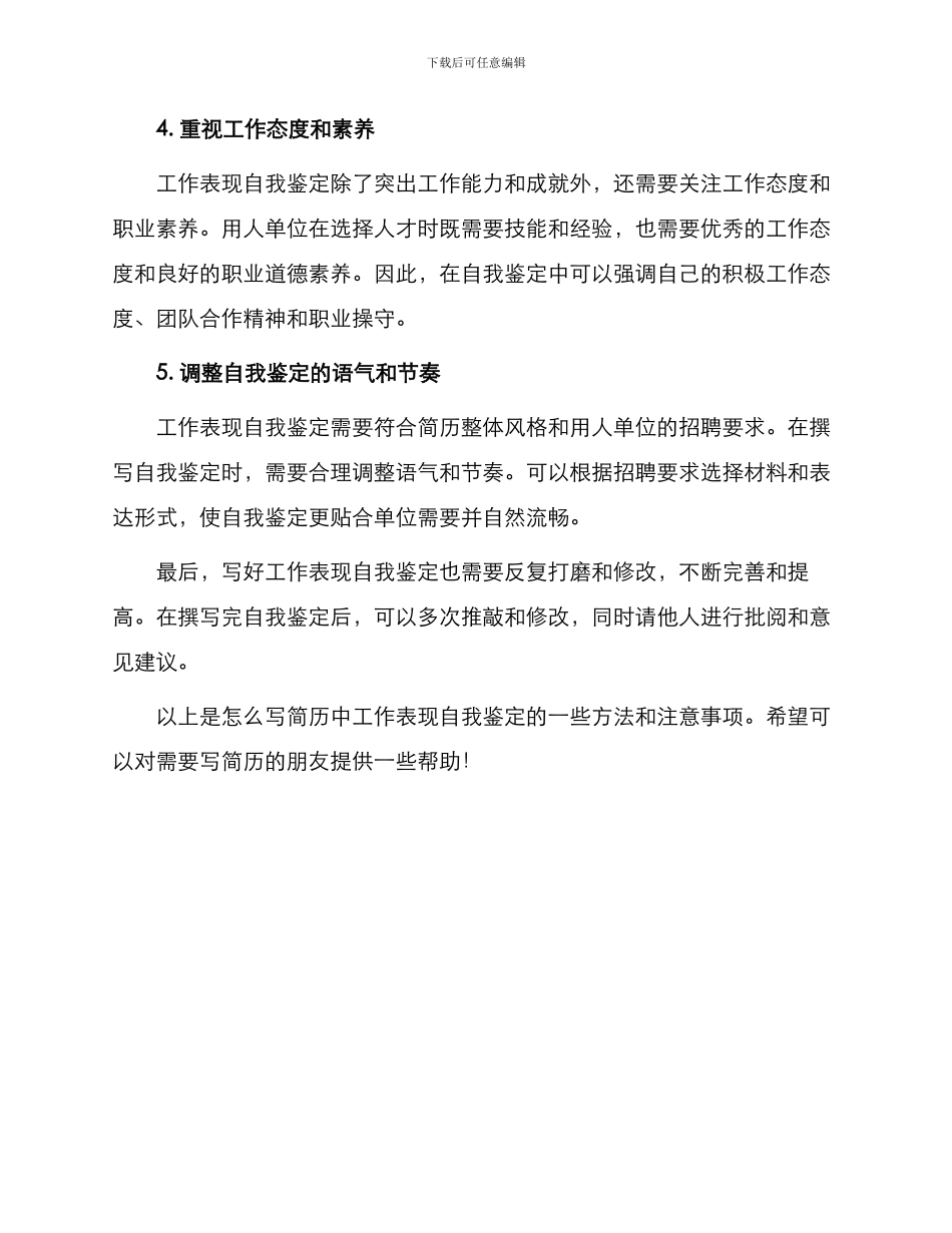 怎么写简历中工作表现自我鉴定_第2页