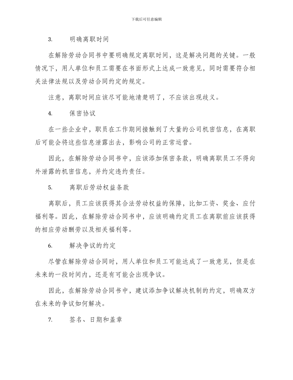 怎么写解除劳动合同书_第2页