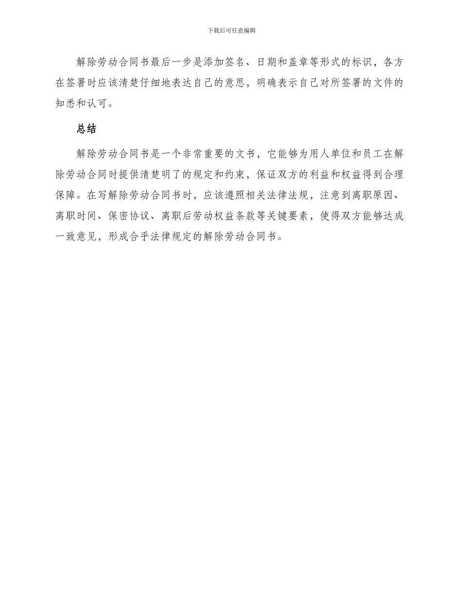 怎么写解除劳动合同书_第3页