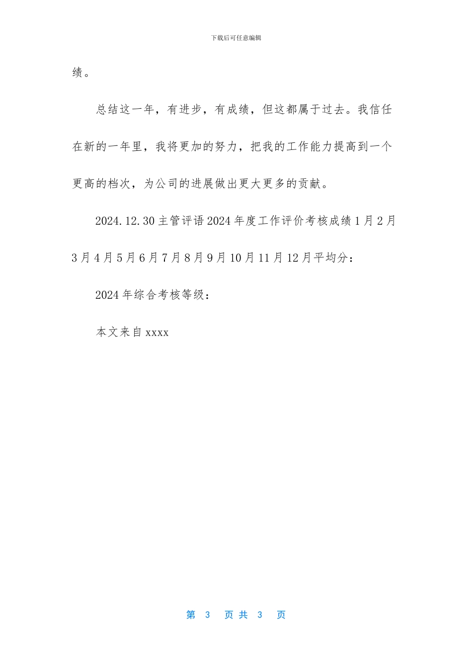 怎么写维修工年度总结_第3页