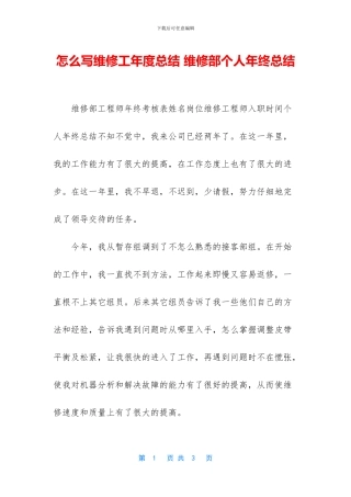怎么写维修工年度总结
