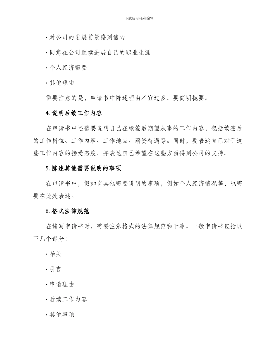 怎么写续签劳动合同申请书合同_第2页