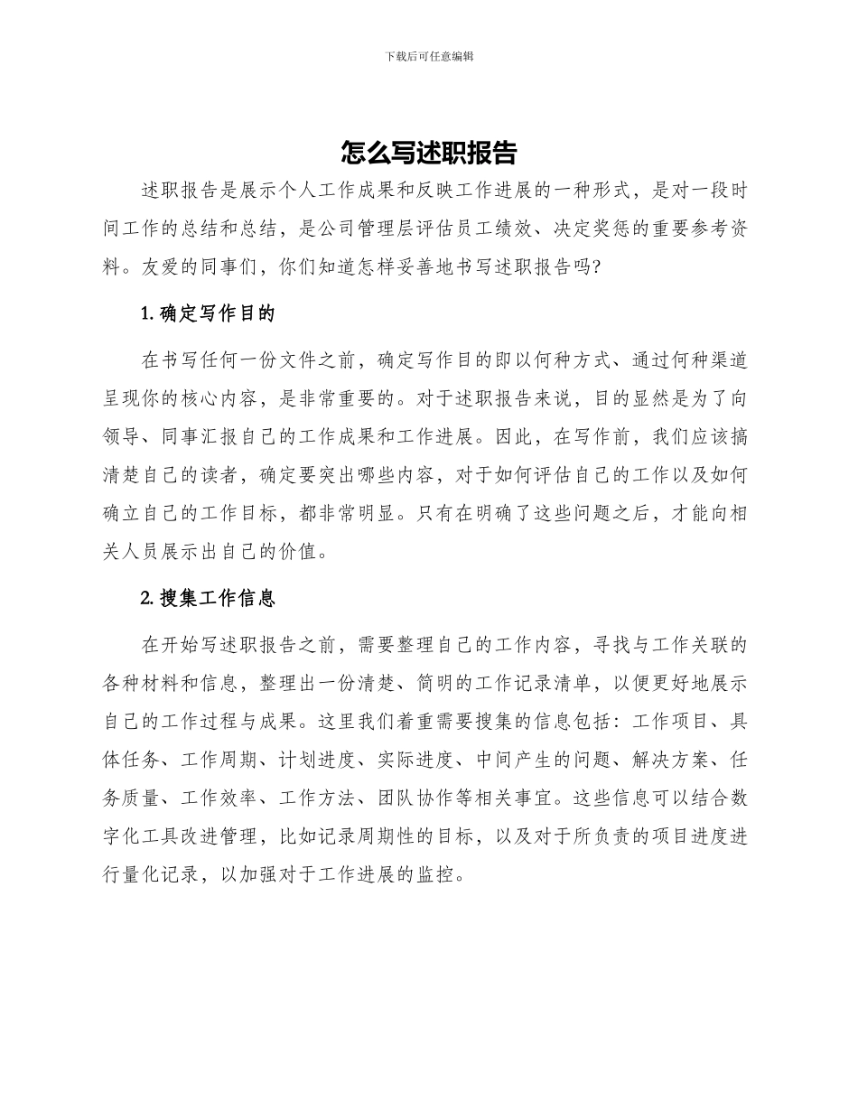 怎么写述职报告_第1页