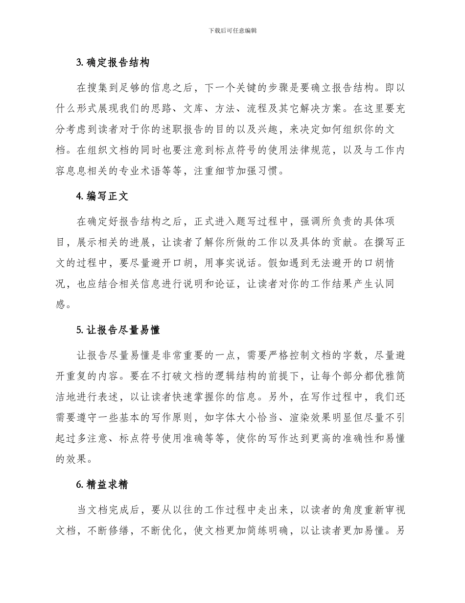 怎么写述职报告_第2页