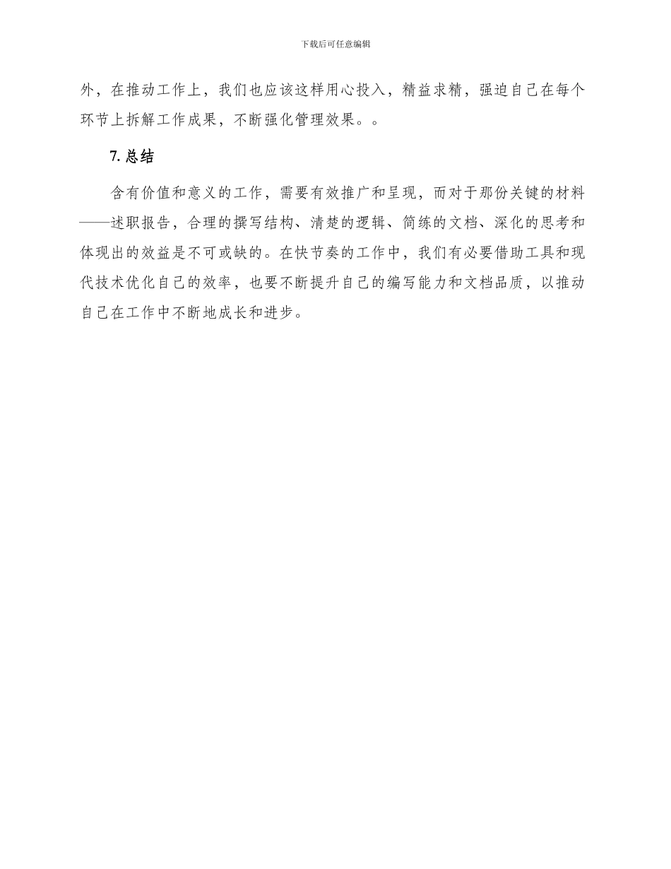 怎么写述职报告_第3页