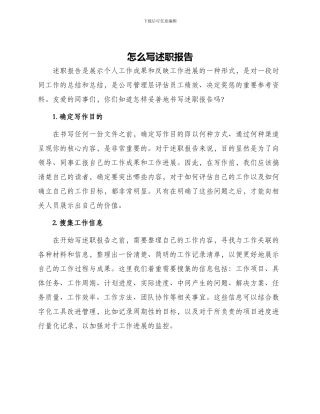 怎么写述职报告