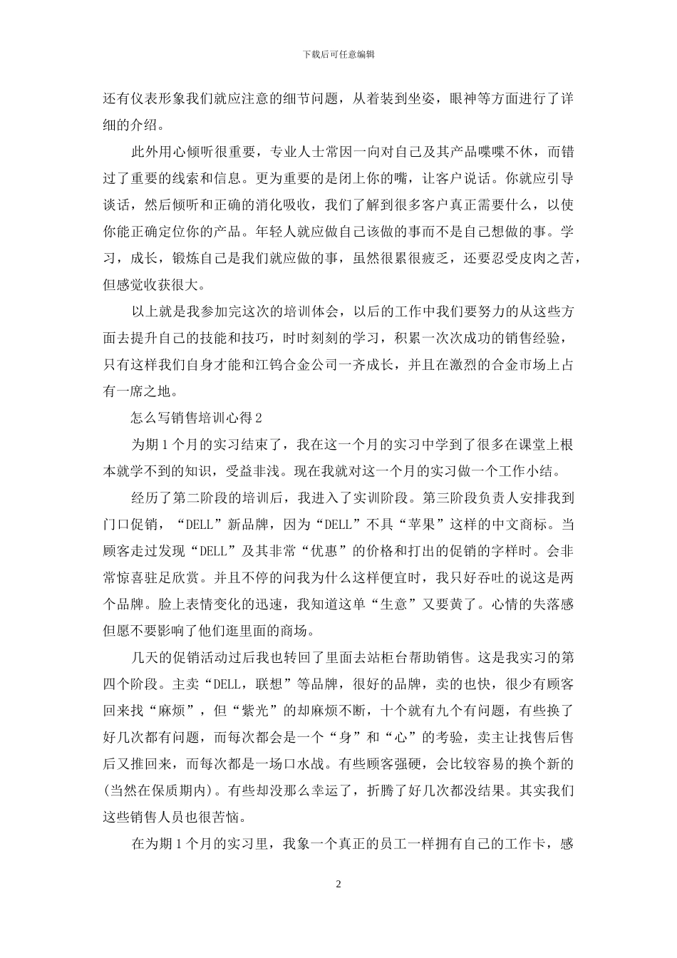 怎么写销售培训心得_第2页