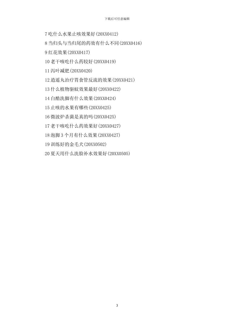 怎么减肥效果快又好_第3页