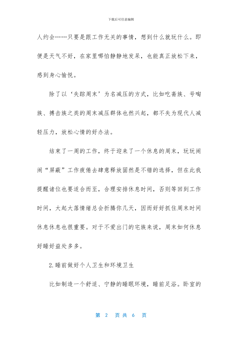 怎么利用周末缓解压力_第2页