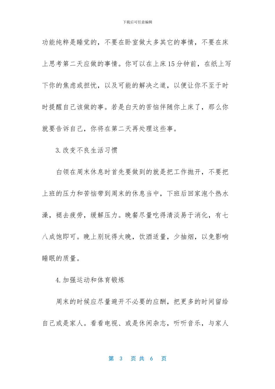 怎么利用周末缓解压力_第3页