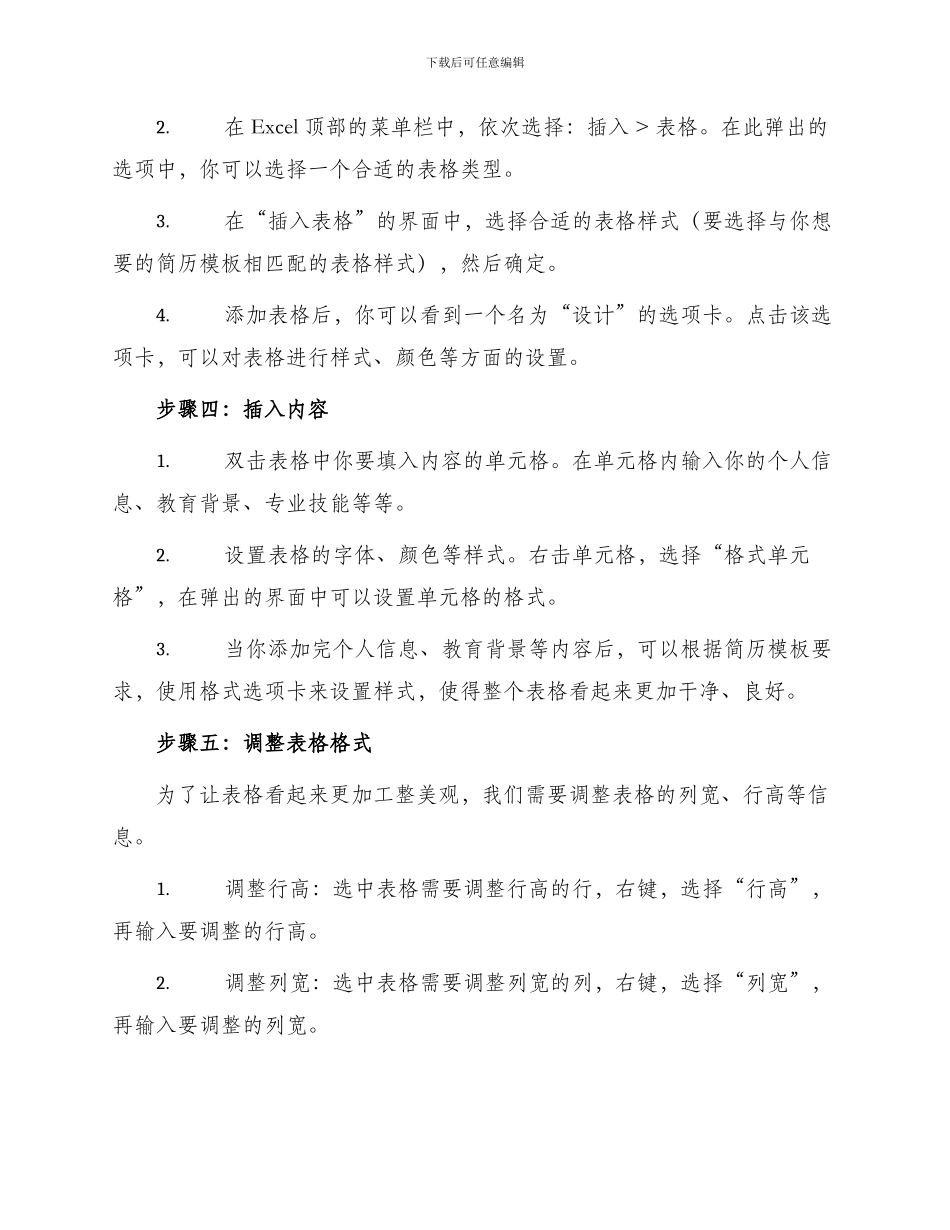 怎么制作简历表格_第2页